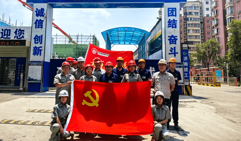 旗幟領航 黨建助企!濟南水務集團高質量黨建為項目建設注入紅色力量