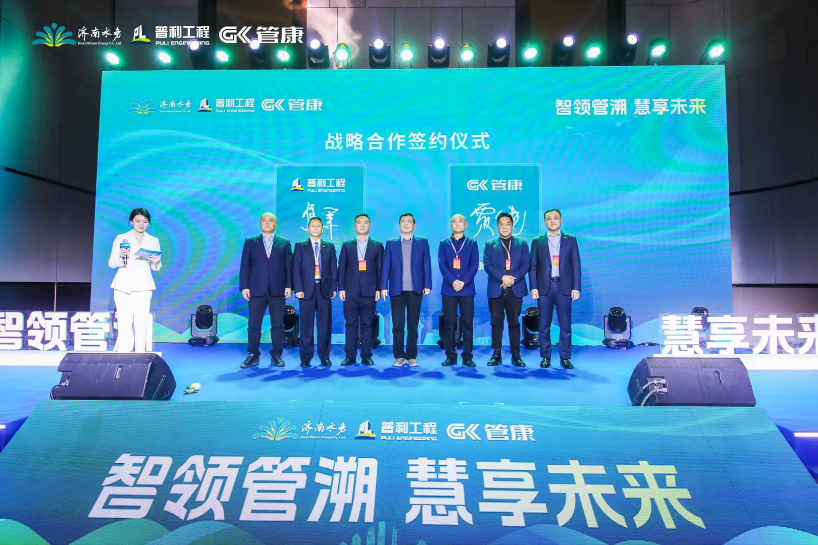 智領(lǐng)管溯,慧享未來!強強攜手共繪濟南智慧水務(wù)新藍圖