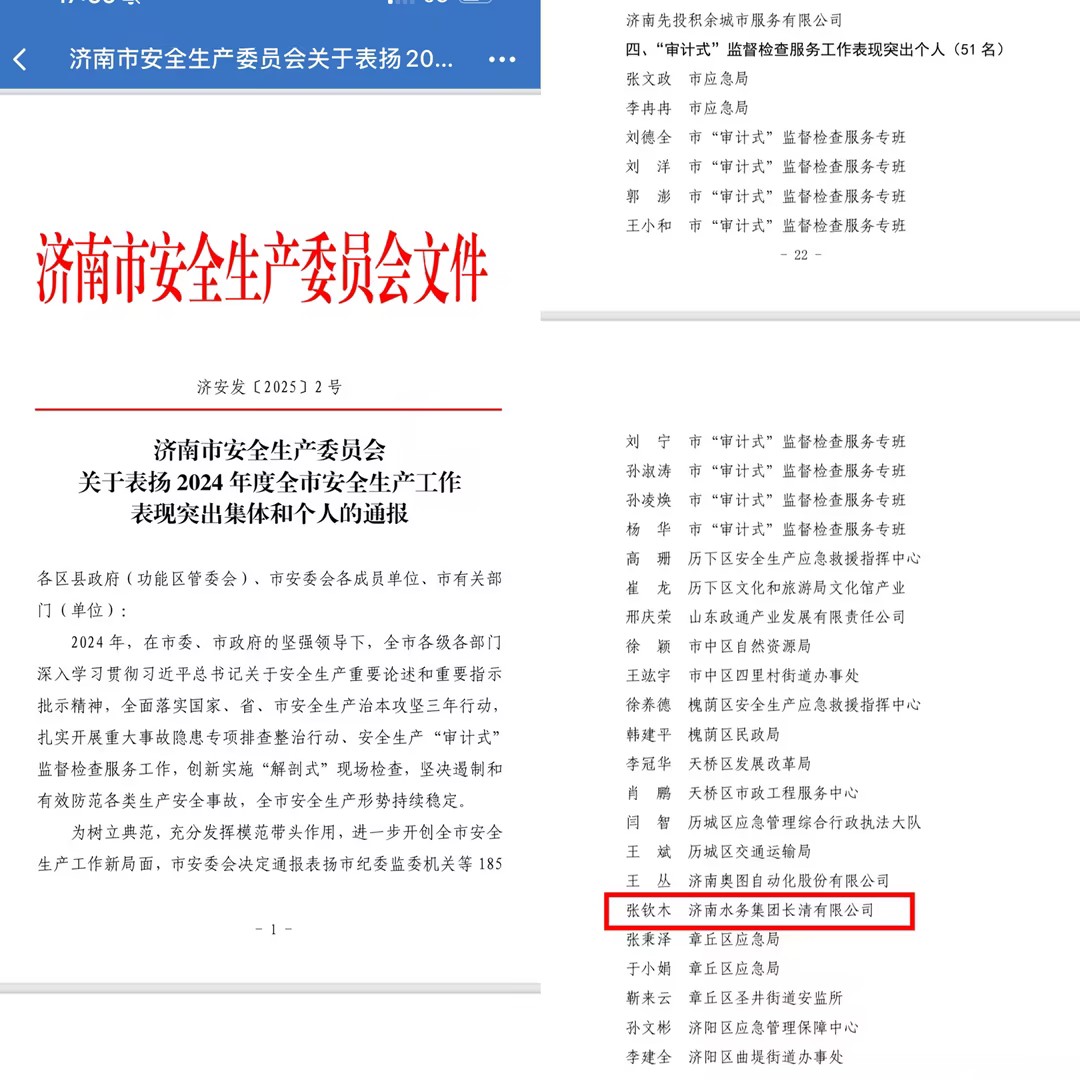 榜樣之光!長清公司張欽木榮獲濟南市2024年度安全生產表現突出個人
