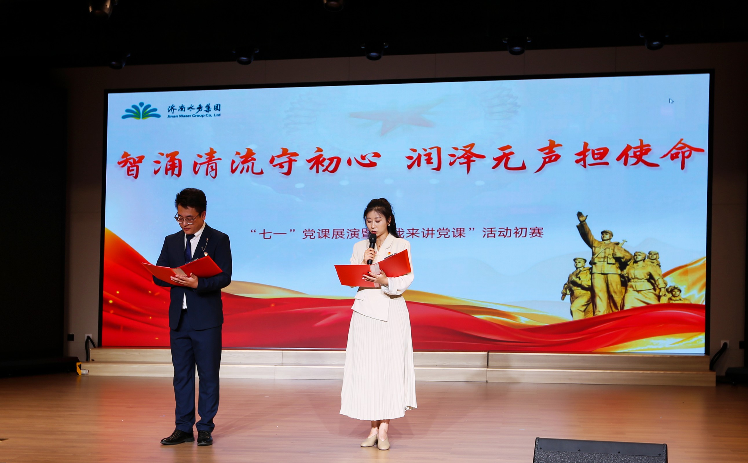 黨課“聲”入人心!濟南水務集團“七一”黨課展演初賽成功舉辦